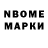 Марки N-bome 1,8мг Sydney Grant