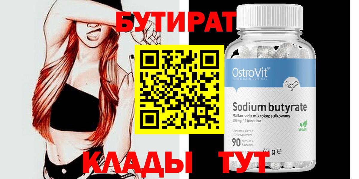 Кизилюрт  Бутират бутик  Вход с VPN 