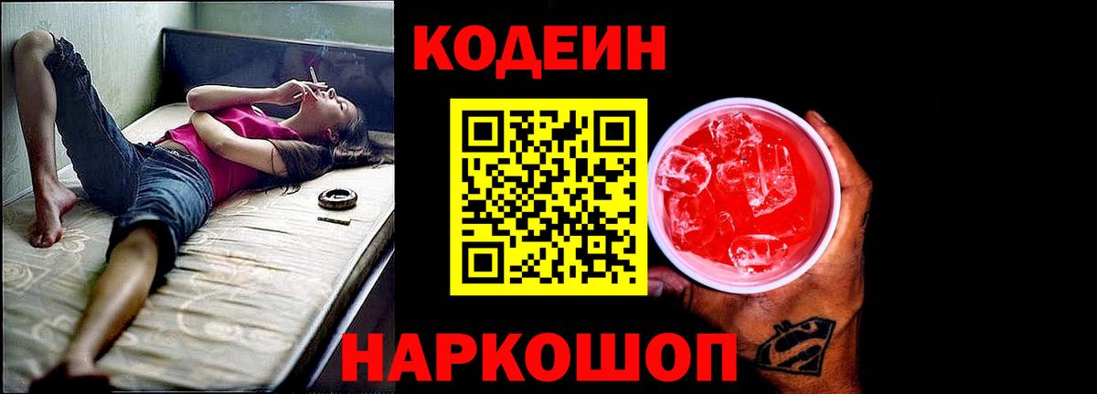 Кодеиновый сироп Lean Purple Drank  Вход с VPN  Кизилюрт 